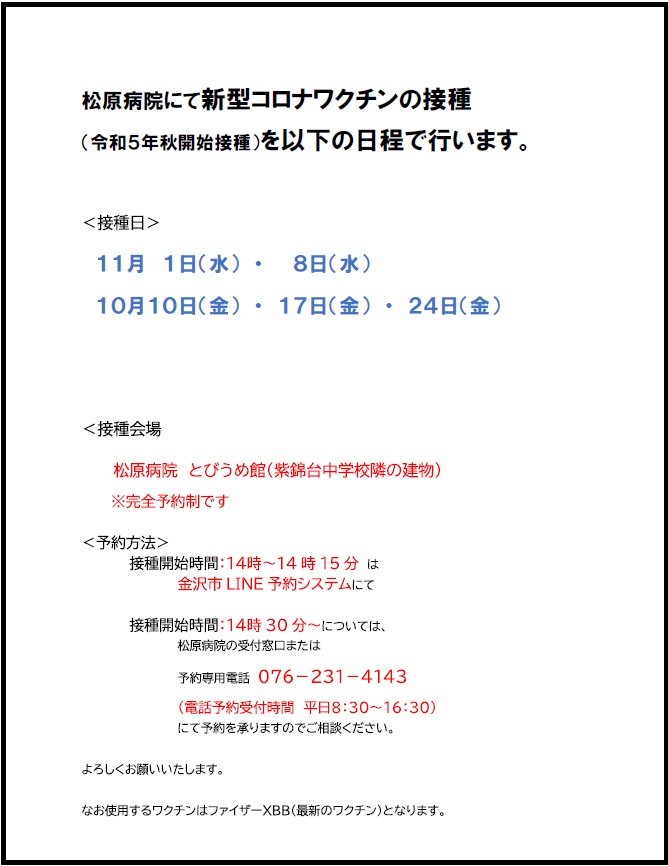 お知らせ | 社会医療法人財団松原愛育会 松原病院（石川県）