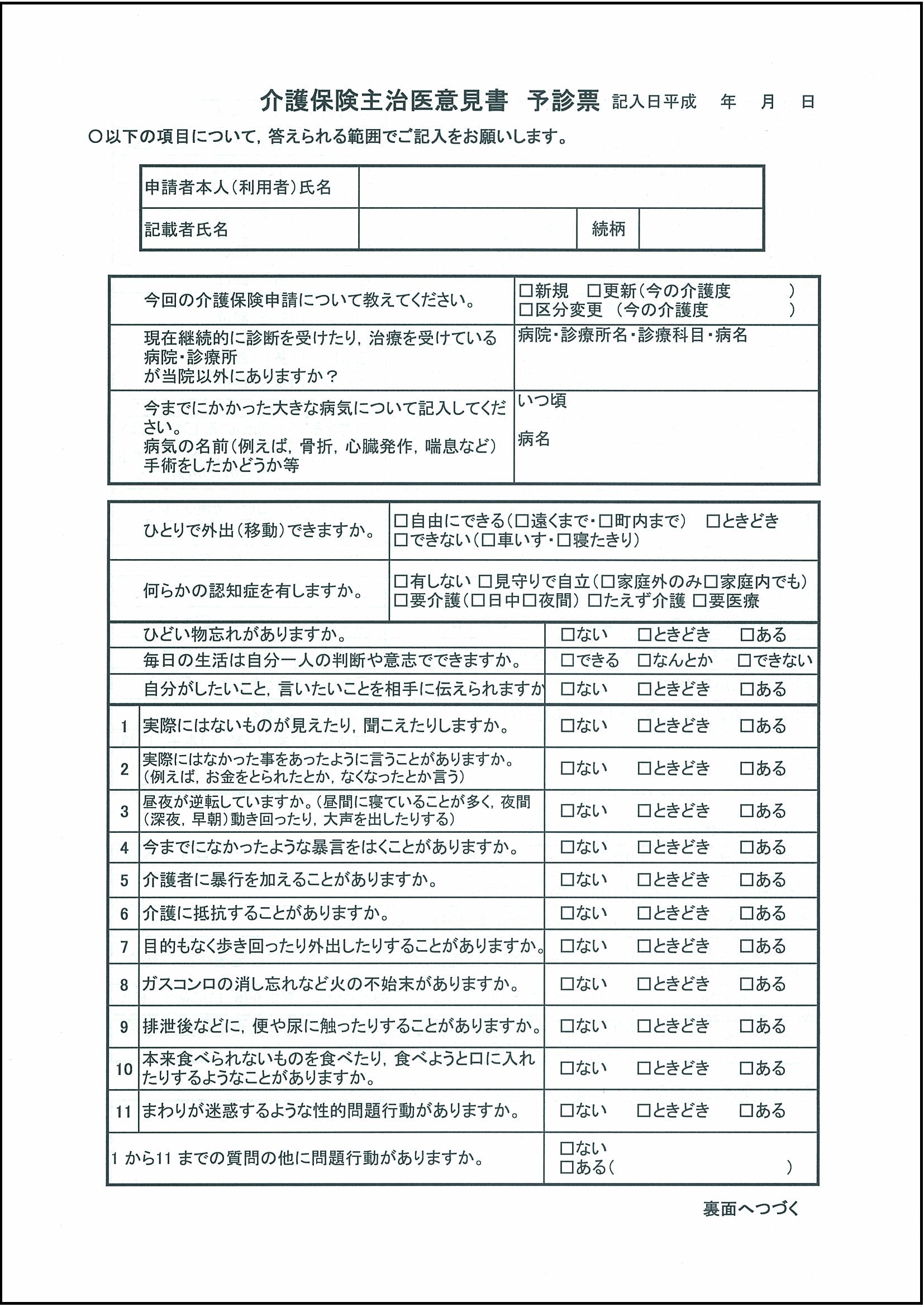 各種書式のダウンロードについて 社会医療法人財団松原愛育会 松原病院 石川県