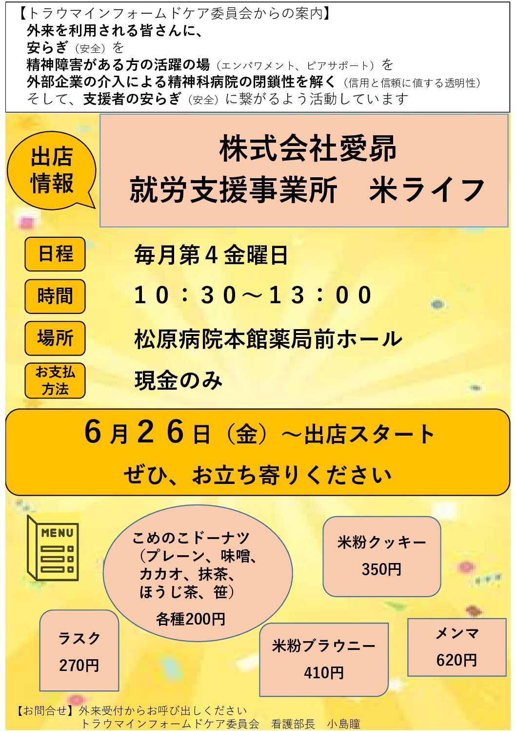 トラウマインフォームドケア委員会からのお知らせ