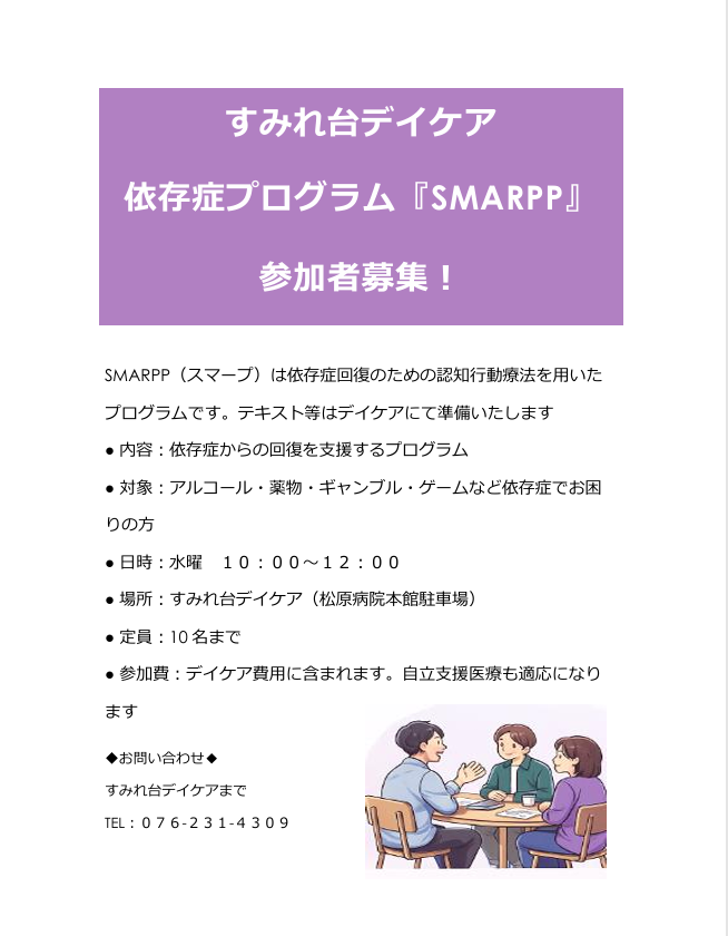 SMARPP（スマープ）プログラムについて