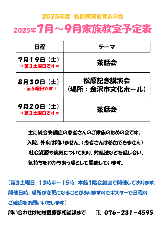 愛育友の会　７月～９月家族教室予定表について