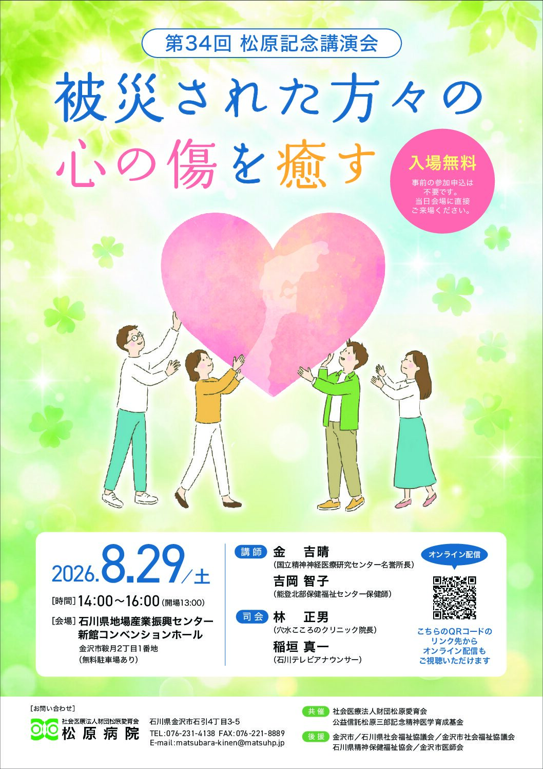 第34回　松原記念講演会の開催について