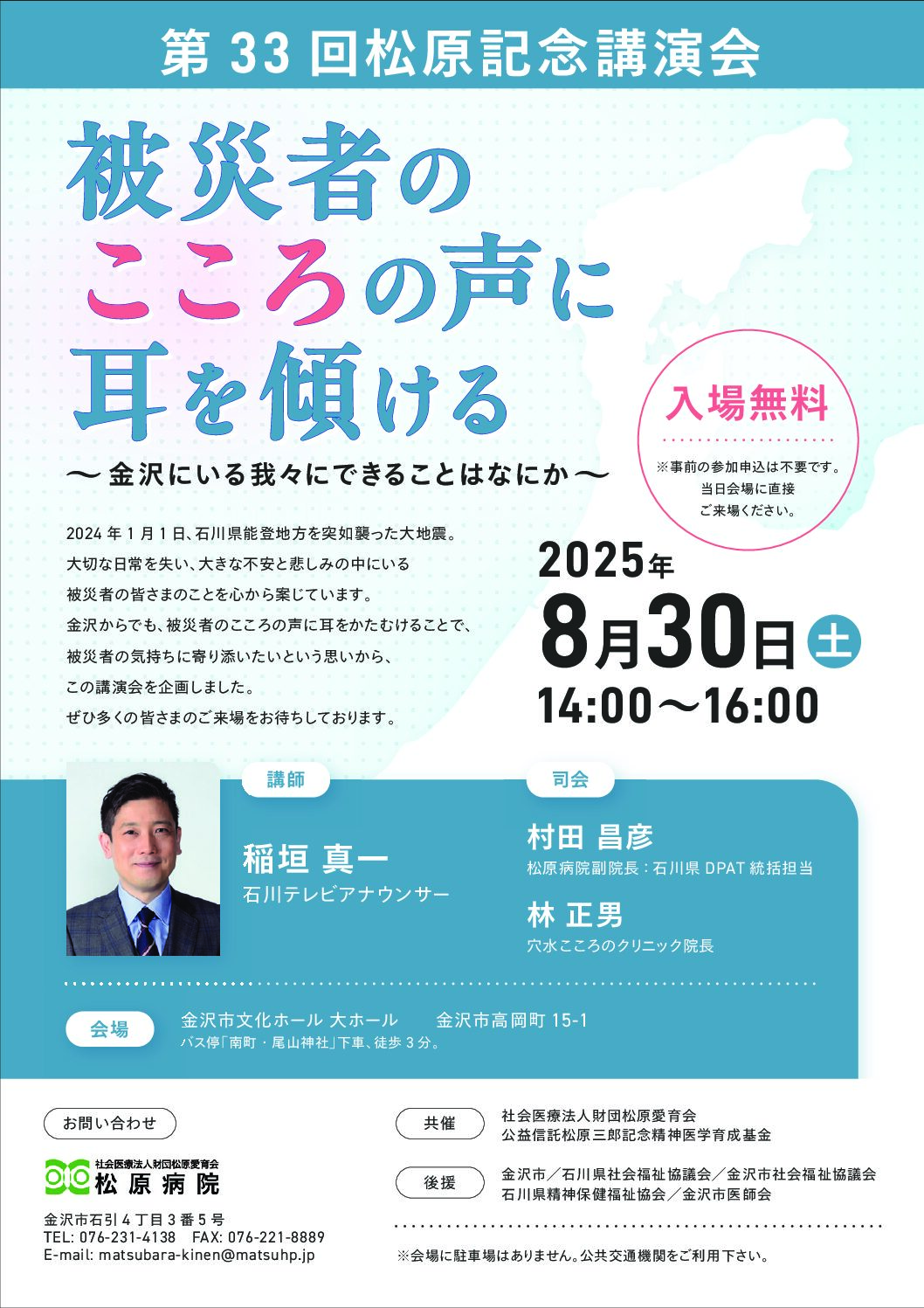 第３３回松原記念講演会の開催について