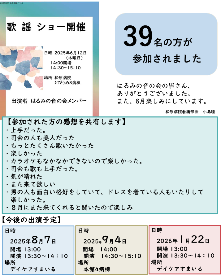 6月12日開催！！歌謡ショーについて