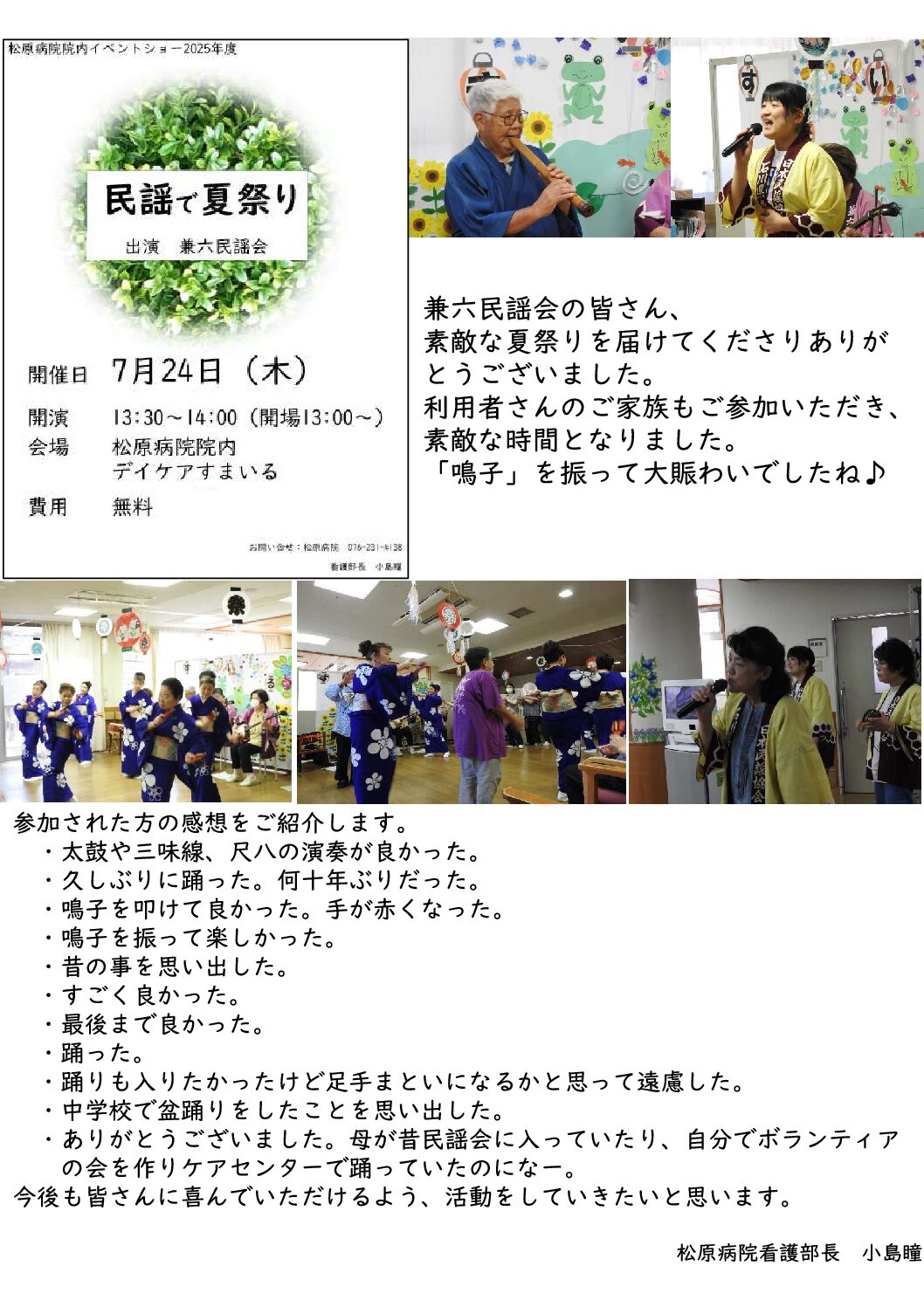 7月24日開催！！民謡で夏祭りについて