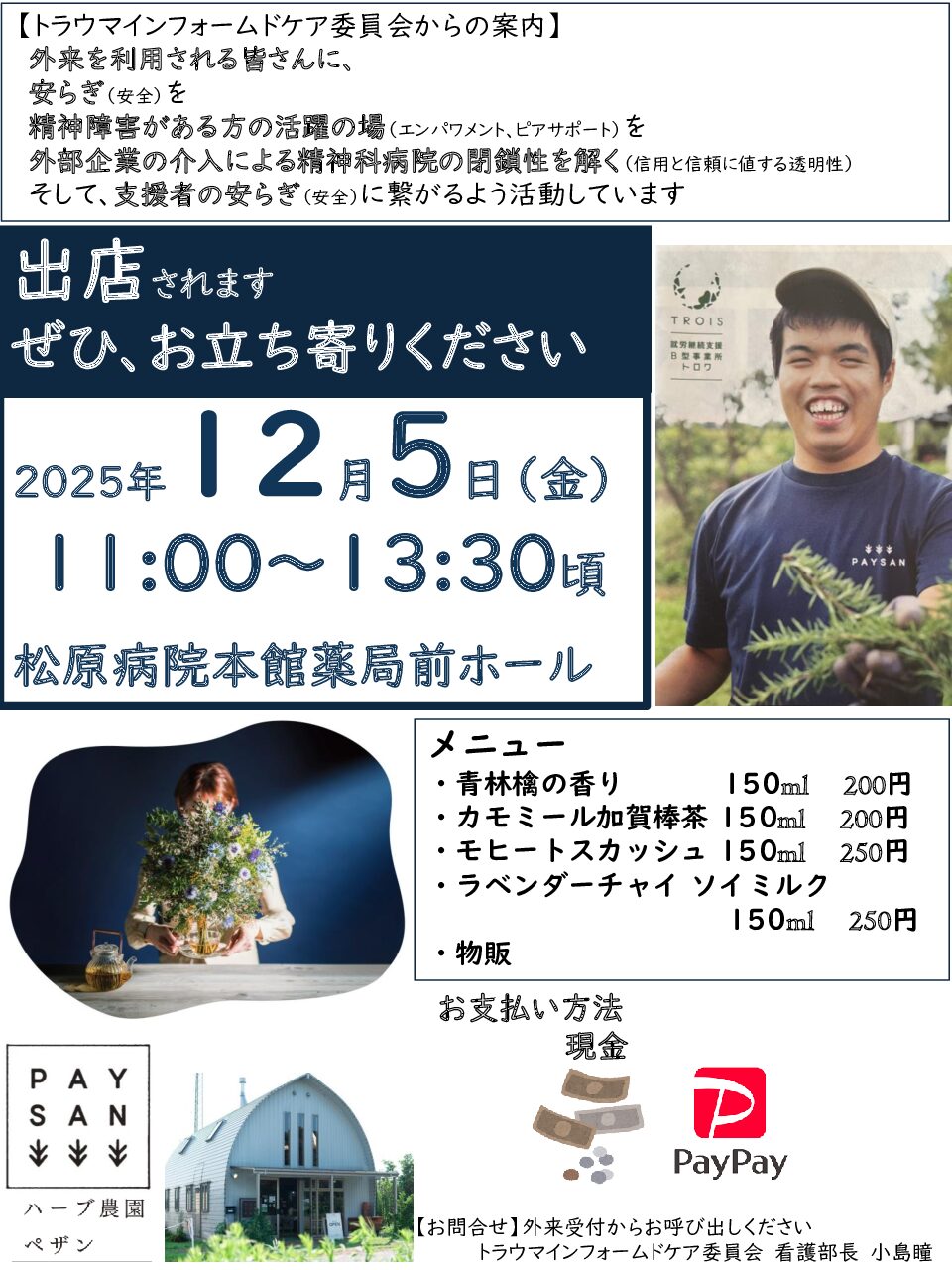 トラウマインフォームドケア委員会からのお知らせ