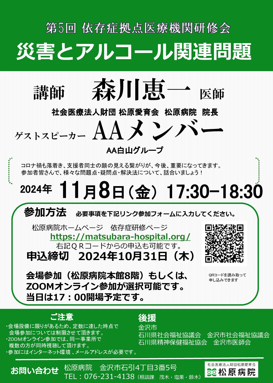 第5回　依存拠点医療機関研修会　のお知らせ