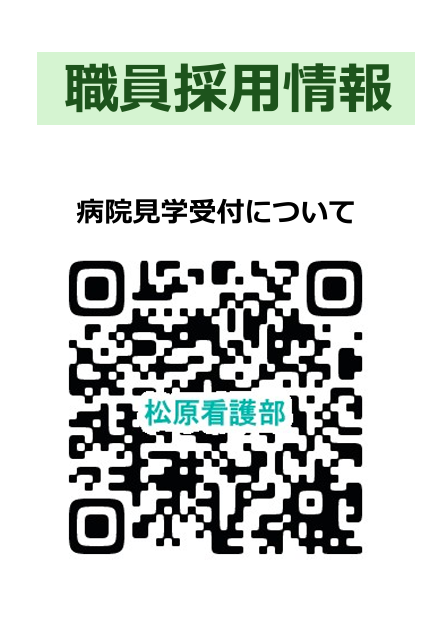 病院見学希望者の受付