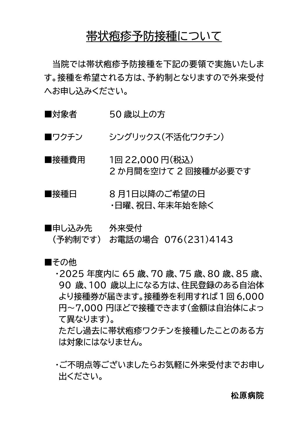 帯状疱疹予防接種について