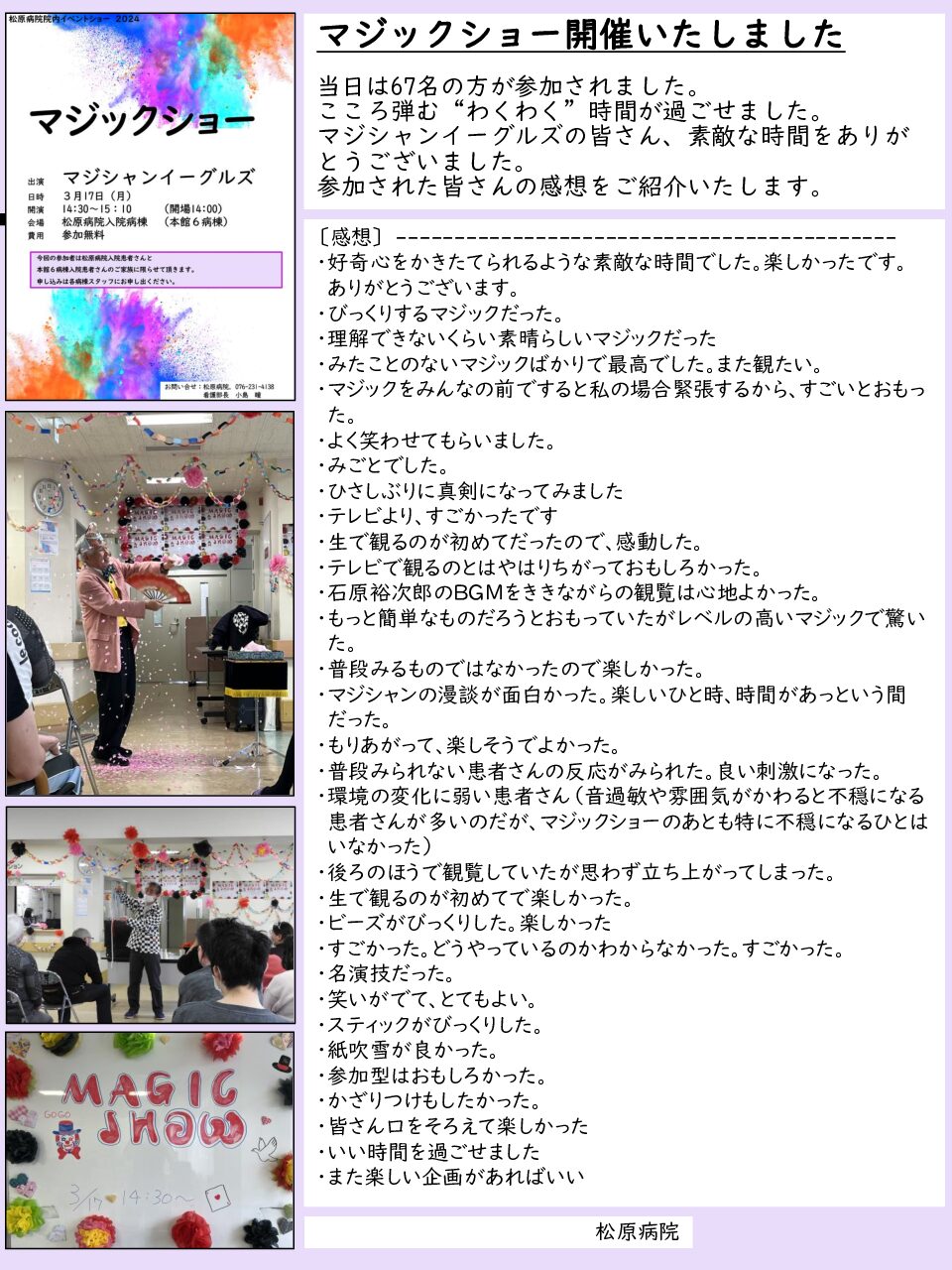 3月17日開催！！マジックショーについて