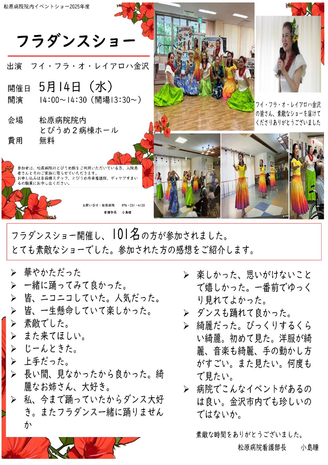 5月14日開催！！フラダンスショーについて