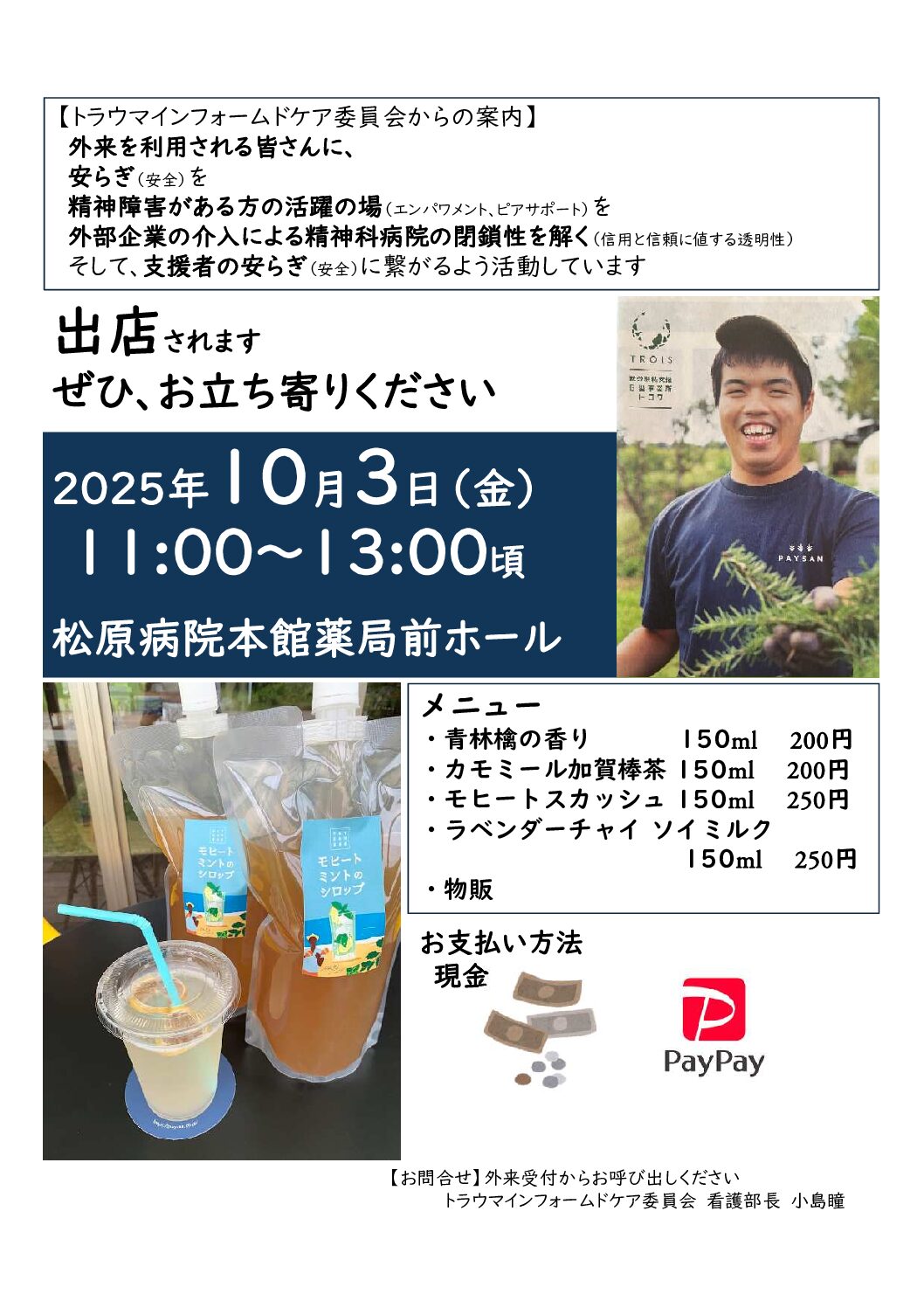 トラウマインフォームドケア委員会からのお知らせ