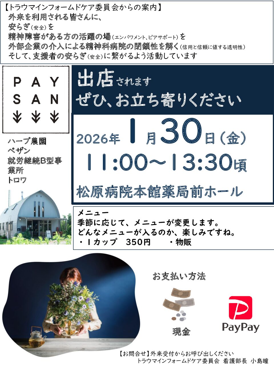 トラウマインフォームドケア委員会からのお知らせ