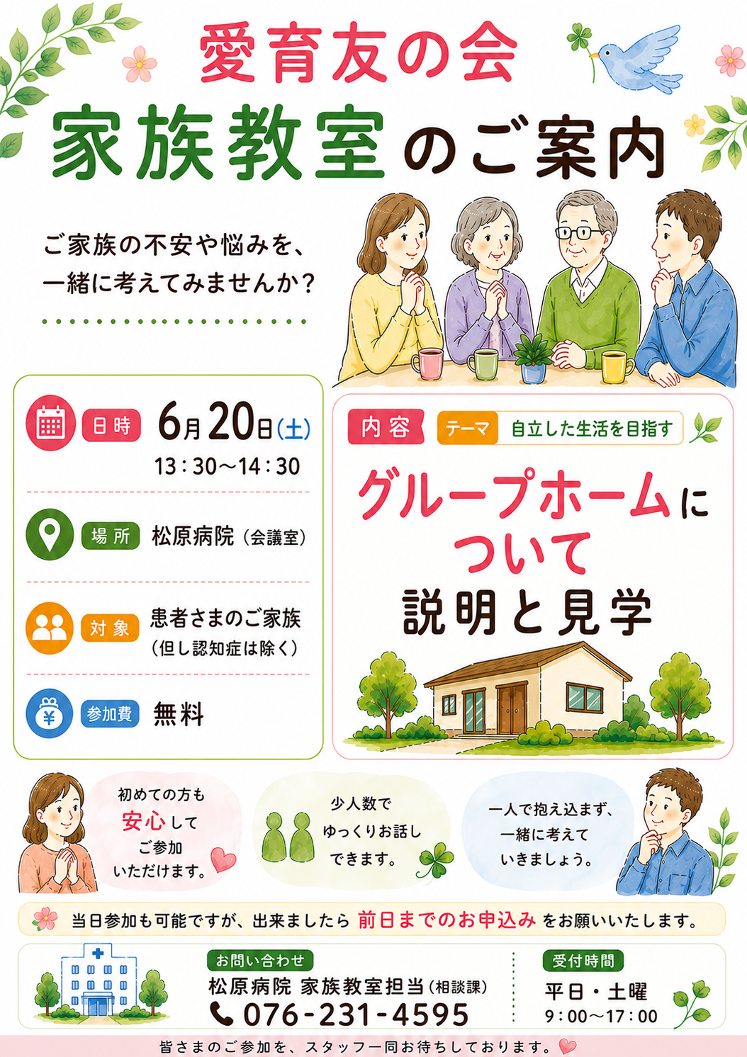 愛育友の会　6月20日開催の家族教室について