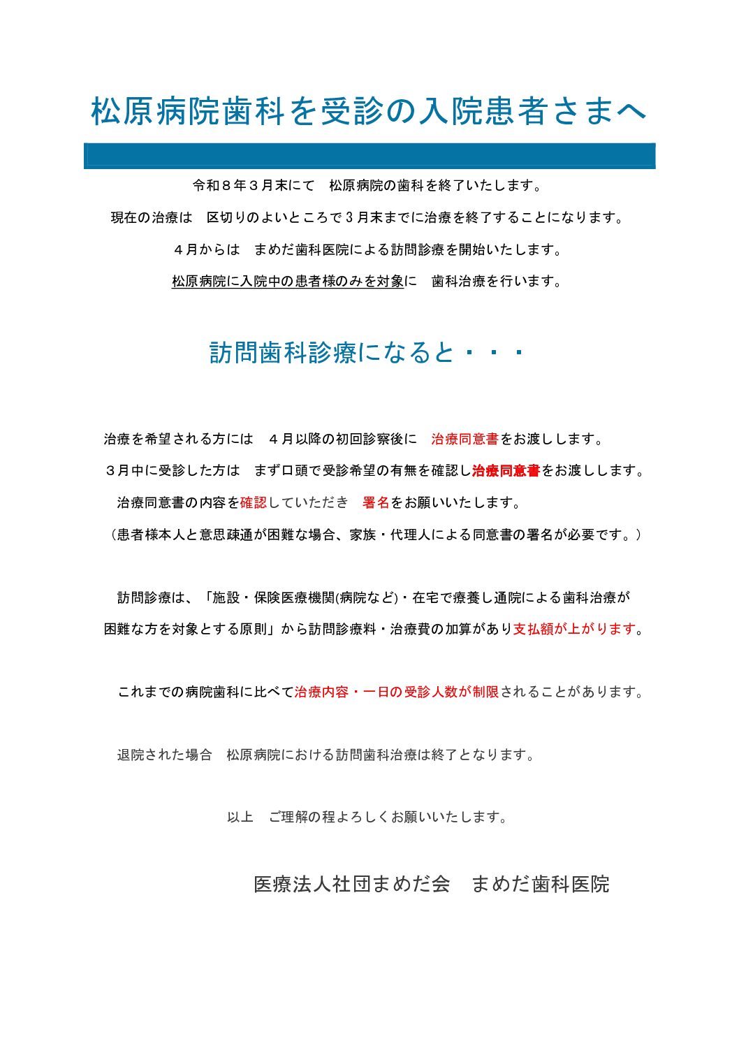 松原病院　院内歯科廃止について